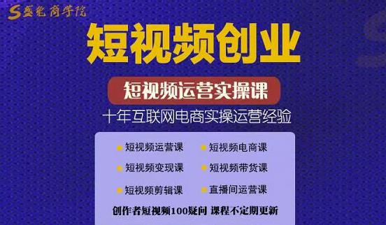 帽哥:短视频创业带货实操课，好物分享零基础快速起号瀚萌资源网-网赚网-网赚项目网-虚拟资源网-国学资源网-易学资源网-本站有全网最新网赚项目-易学课程资源-中医课程资源的在线下载网站！瀚萌资源网