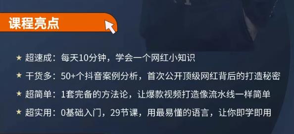 地产网红打造24式，教你0门槛玩转地产短视频，轻松做年入百万的地产网红瀚萌资源网-网赚网-网赚项目网-虚拟资源网-国学资源网-易学资源网-本站有全网最新网赚项目-易学课程资源-中医课程资源的在线下载网站！瀚萌资源网