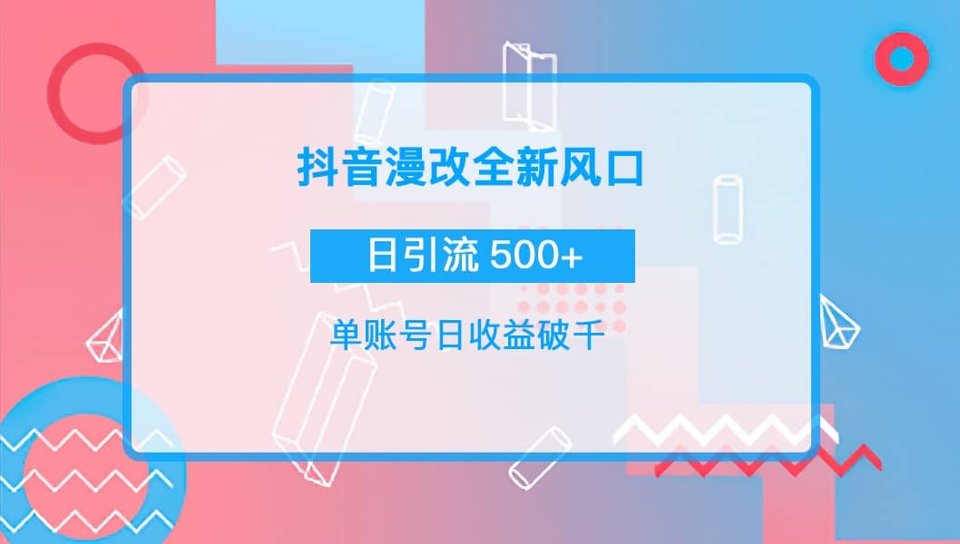 抖音漫改头像瀚萌资源网-网赚网-网赚项目网-虚拟资源网-国学资源网-易学资源网-本站有全网最新网赚项目-易学课程资源-中医课程资源的在线下载网站！瀚萌资源网