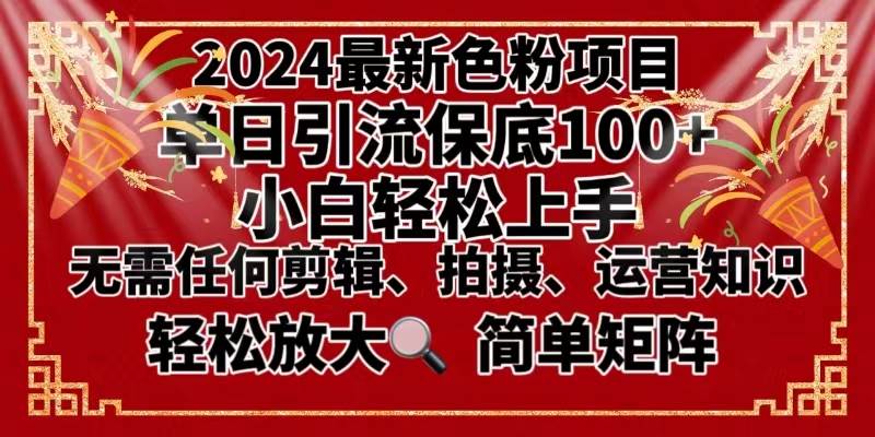 2024最新换脸项目，小白轻松上手，单号单月变现3W＋，可批量矩阵操作放大瀚萌资源网-网赚网-网赚项目网-虚拟资源网-国学资源网-易学资源网-本站有全网最新网赚项目-易学课程资源-中医课程资源的在线下载网站！瀚萌资源网