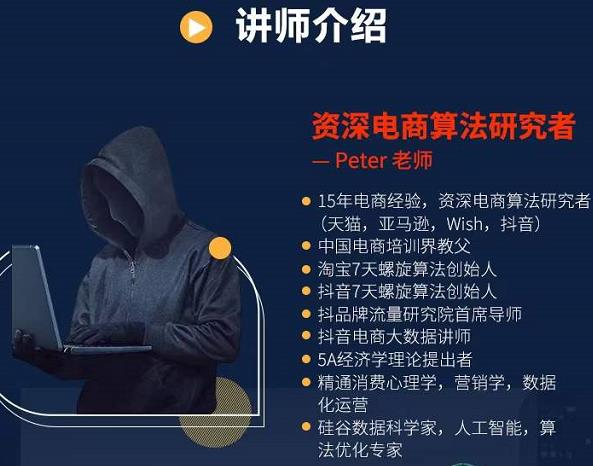 Peter短视频专栏：如何寻找视频素材.如何制作爆款视频.如何发布爆款视频瀚萌资源网-网赚网-网赚项目网-虚拟资源网-国学资源网-易学资源网-本站有全网最新网赚项目-易学课程资源-中医课程资源的在线下载网站！瀚萌资源网