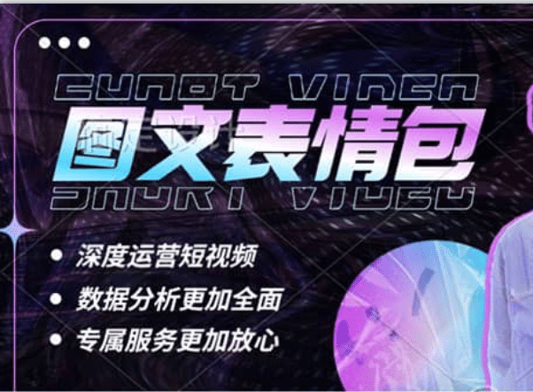 表情包8.0玩法，搞笑撩妹表情包取图小程序 收益10分钟结算一次 趋势性项目瀚萌资源网-网赚网-网赚项目网-虚拟资源网-国学资源网-易学资源网-本站有全网最新网赚项目-易学课程资源-中医课程资源的在线下载网站！瀚萌资源网