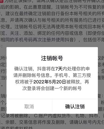 抖音释放实名和手机号教程，抖音被封号，永久都可以注销需要的来瀚萌资源网-网赚网-网赚项目网-虚拟资源网-国学资源网-易学资源网-本站有全网最新网赚项目-易学课程资源-中医课程资源的在线下载网站！瀚萌资源网