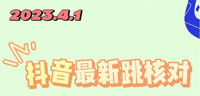 2023最新注册跳核对方法，长期有效，自用3个月还可以使用-瀚萌资源网-网赚网-网赚项目网-虚拟资源网-国学资源网-易学资源网-本站有全网最新网赚项目-易学课程资源-中医课程资源的在线下载网站！瀚萌资源网