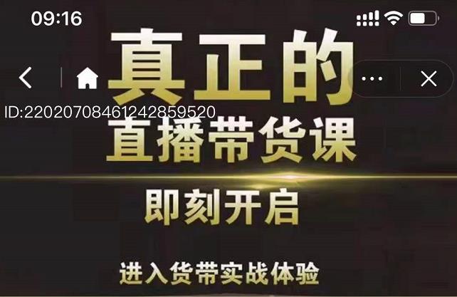 李扭扭超硬核的直播带货课，零粉丝快速引爆抖音直播带货瀚萌资源网-网赚网-网赚项目网-虚拟资源网-国学资源网-易学资源网-本站有全网最新网赚项目-易学课程资源-中医课程资源的在线下载网站！瀚萌资源网