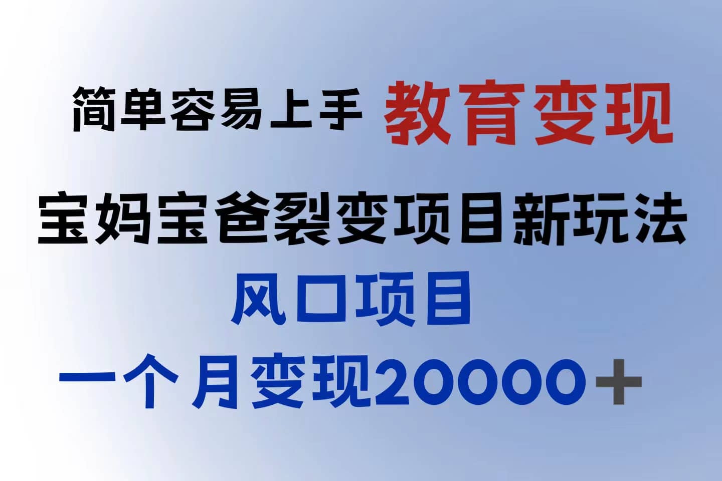 小红书需求最大的虚拟资料变现，无门槛，一天玩两小时入300+（教程+资料）瀚萌资源网-网赚网-网赚项目网-虚拟资源网-国学资源网-易学资源网-本站有全网最新网赚项目-易学课程资源-中医课程资源的在线下载网站！瀚萌资源网