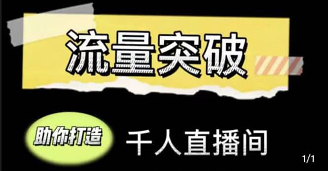 直播运营实战视频课，助你打造千人直播间（14节视频课）瀚萌资源网-网赚网-网赚项目网-虚拟资源网-国学资源网-易学资源网-本站有全网最新网赚项目-易学课程资源-中医课程资源的在线下载网站！瀚萌资源网