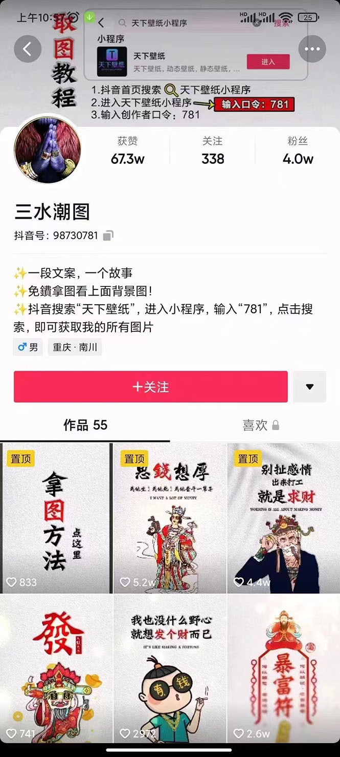 国潮壁纸变现项目，新手可操作日赚200+【素材+软件+教程】瀚萌资源网-网赚网-网赚项目网-虚拟资源网-国学资源网-易学资源网-本站有全网最新网赚项目-易学课程资源-中医课程资源的在线下载网站！瀚萌资源网