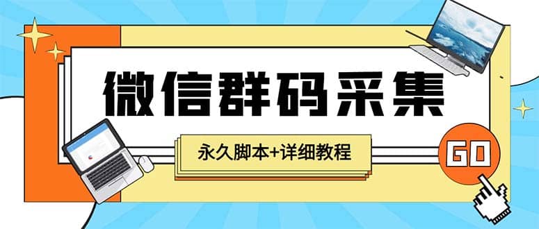 【引流必备】最新小蜜蜂微信群二维码采集脚本，支持自定义时间关键词采集瀚萌资源网-网赚网-网赚项目网-虚拟资源网-国学资源网-易学资源网-本站有全网最新网赚项目-易学课程资源-中医课程资源的在线下载网站！瀚萌资源网