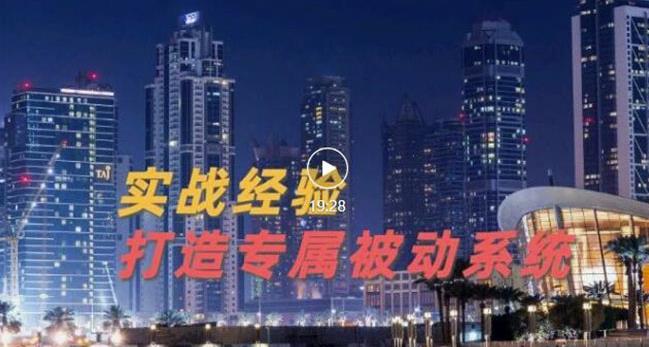 9年引流实战经验，0基础教你建立专属引流系统（精华版）无水印瀚萌资源网-网赚网-网赚项目网-虚拟资源网-国学资源网-易学资源网-本站有全网最新网赚项目-易学课程资源-中医课程资源的在线下载网站！瀚萌资源网