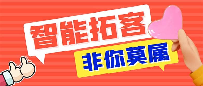 引流必备-外面收费388非你莫属斗音智能拓客引流养号截流爆粉场控营销神器瀚萌资源网-网赚网-网赚项目网-虚拟资源网-国学资源网-易学资源网-本站有全网最新网赚项目-易学课程资源-中医课程资源的在线下载网站！瀚萌资源网