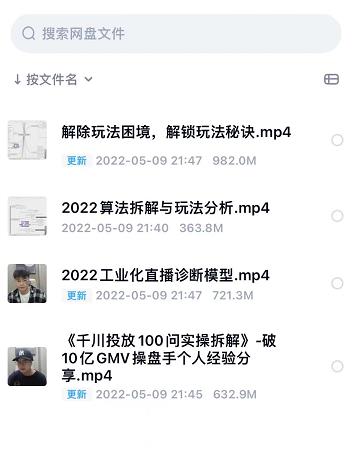 尹晨2022年四节新课，2022算法拆解与玩法分析，千川投放100问实操拆解瀚萌资源网-网赚网-网赚项目网-虚拟资源网-国学资源网-易学资源网-本站有全网最新网赚项目-易学课程资源-中医课程资源的在线下载网站！瀚萌资源网