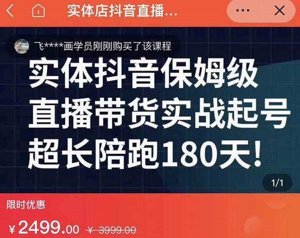 实体店抖音直播带货保姆级起号课，海洋兄弟实体创业军师带你​实战起号瀚萌资源网-网赚网-网赚项目网-虚拟资源网-国学资源网-易学资源网-本站有全网最新网赚项目-易学课程资源-中医课程资源的在线下载网站！瀚萌资源网