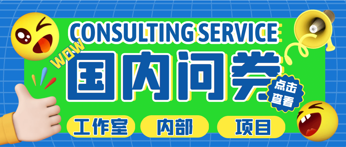 最新工作室内部国内问卷调查项目 单号轻松30+多号多撸【详细教程】瀚萌资源网-网赚网-网赚项目网-虚拟资源网-国学资源网-易学资源网-本站有全网最新网赚项目-易学课程资源-中医课程资源的在线下载网站！瀚萌资源网