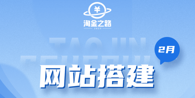 淘金之路网站搭建课程，从零开始搭建知识付费系统瀚萌资源网-网赚网-网赚项目网-虚拟资源网-国学资源网-易学资源网-本站有全网最新网赚项目-易学课程资源-中医课程资源的在线下载网站！瀚萌资源网