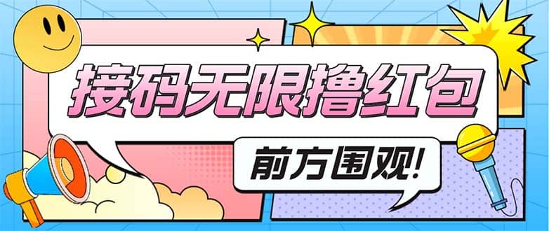 最新某新闻平台接码无限撸0.88元，提现秒到账【详细玩法教程】瀚萌资源网-网赚网-网赚项目网-虚拟资源网-国学资源网-易学资源网-本站有全网最新网赚项目-易学课程资源-中医课程资源的在线下载网站！瀚萌资源网