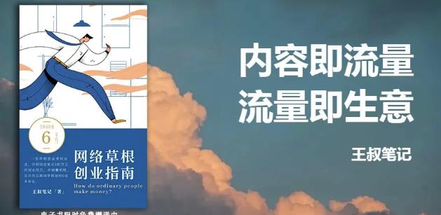 王叔·21天文案引流训练营，引流方法是共通的，适用于各行各业瀚萌资源网-网赚网-网赚项目网-虚拟资源网-国学资源网-易学资源网-本站有全网最新网赚项目-易学课程资源-中医课程资源的在线下载网站！瀚萌资源网