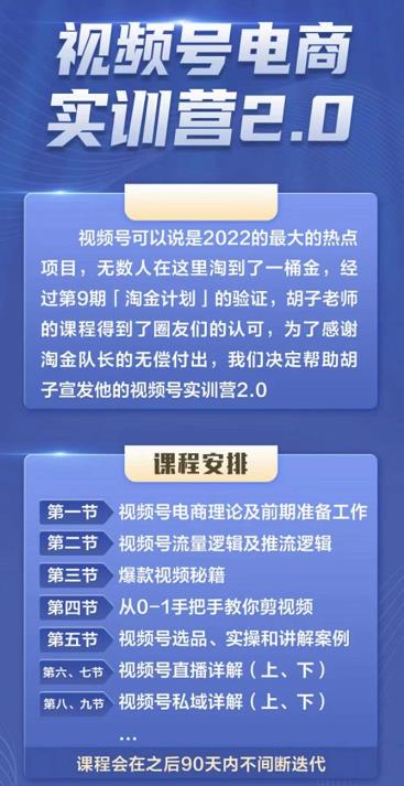 胡子×狗哥视频号电商实训营2.0，实测21天最高佣金61W瀚萌资源网-网赚网-网赚项目网-虚拟资源网-国学资源网-易学资源网-本站有全网最新网赚项目-易学课程资源-中医课程资源的在线下载网站！瀚萌资源网