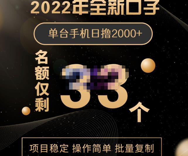 2022年全新口子，手机批量搬砖玩法，一部手机日撸2000+瀚萌资源网-网赚网-网赚项目网-虚拟资源网-国学资源网-易学资源网-本站有全网最新网赚项目-易学课程资源-中医课程资源的在线下载网站！瀚萌资源网