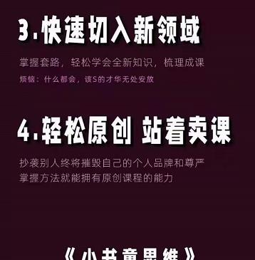 林雨《小书童思维课》：快速捕捉知识付费蓝海选题，造课抢占先机瀚萌资源网-网赚网-网赚项目网-虚拟资源网-国学资源网-易学资源网-本站有全网最新网赚项目-易学课程资源-中医课程资源的在线下载网站！瀚萌资源网