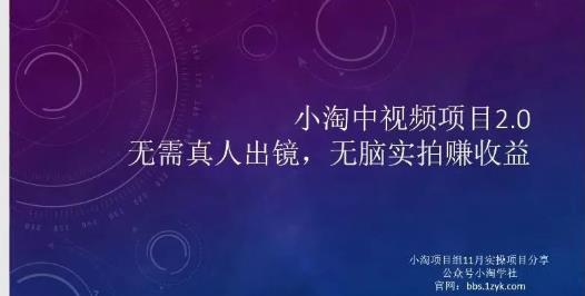 小淘项目组网赚永久会员，绝对是具有实操价值的，适合有项目做需要流程【持续更新】瀚萌资源网-网赚网-网赚项目网-虚拟资源网-国学资源网-易学资源网-本站有全网最新网赚项目-易学课程资源-中医课程资源的在线下载网站！瀚萌资源网