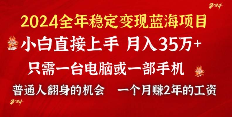 2024蓝海项目 小游戏直播 单日收益10000+，月入35W,小白当天上手瀚萌资源网-网赚网-网赚项目网-虚拟资源网-国学资源网-易学资源网-本站有全网最新网赚项目-易学课程资源-中医课程资源的在线下载网站！瀚萌资源网