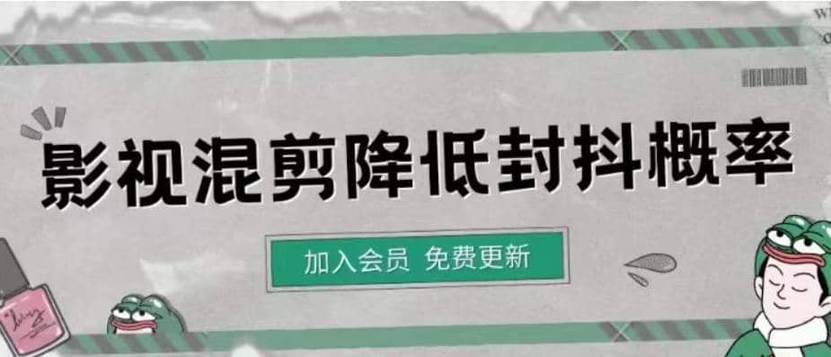 影视剪辑如何避免高度重复，影视如何降低混剪作品的封抖概率【视频课程】瀚萌资源网-网赚网-网赚项目网-虚拟资源网-国学资源网-易学资源网-本站有全网最新网赚项目-易学课程资源-中医课程资源的在线下载网站！瀚萌资源网