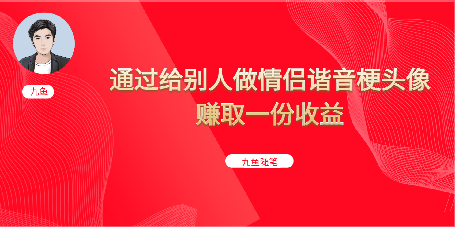 抖音直播做头像日入300+，新手小白看完就能实操（教程+工具）瀚萌资源网-网赚网-网赚项目网-虚拟资源网-国学资源网-易学资源网-本站有全网最新网赚项目-易学课程资源-中医课程资源的在线下载网站！瀚萌资源网