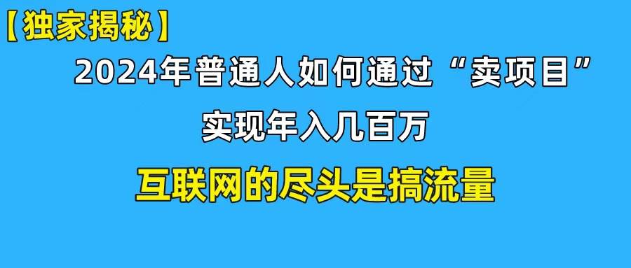 新手小白也能日引350+创业粉精准流量！实现年入百万私域变现攻略瀚萌资源网-网赚网-网赚项目网-虚拟资源网-国学资源网-易学资源网-本站有全网最新网赚项目-易学课程资源-中医课程资源的在线下载网站！瀚萌资源网