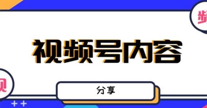 最新抖音带货之蹭网红流量玩法，案例分析学习【详细教程】瀚萌资源网-网赚网-网赚项目网-虚拟资源网-国学资源网-易学资源网-本站有全网最新网赚项目-易学课程资源-中医课程资源的在线下载网站！瀚萌资源网