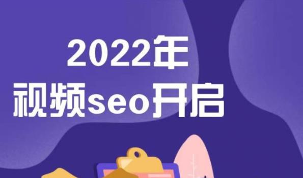 墨子学院2022年抖音seo关键词排名优化技术，三天学活抖音seo瀚萌资源网-网赚网-网赚项目网-虚拟资源网-国学资源网-易学资源网-本站有全网最新网赚项目-易学课程资源-中医课程资源的在线下载网站！瀚萌资源网