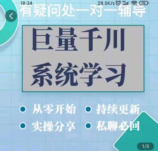 巨量千川图文账号起号、账户维护、技巧实操经验总结与分享瀚萌资源网-网赚网-网赚项目网-虚拟资源网-国学资源网-易学资源网-本站有全网最新网赚项目-易学课程资源-中医课程资源的在线下载网站！瀚萌资源网