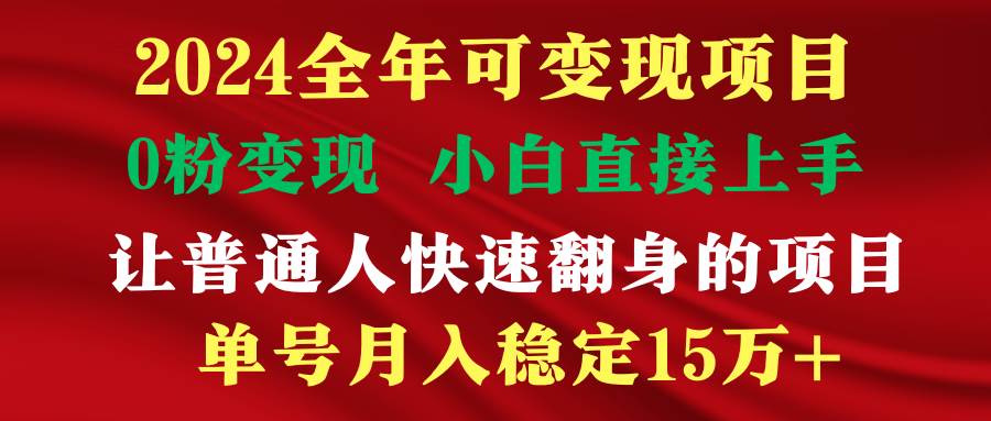 穷人翻身项目 ，月收益15万+，不用露脸只说话直播找茬类小游戏，非常稳定瀚萌资源网-网赚网-网赚项目网-虚拟资源网-国学资源网-易学资源网-本站有全网最新网赚项目-易学课程资源-中医课程资源的在线下载网站！瀚萌资源网