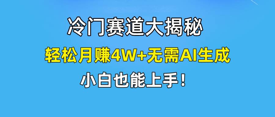快手无脑搬运冷门赛道视频“仅6个作品 涨粉6万”轻松月赚4W+瀚萌资源网-网赚网-网赚项目网-虚拟资源网-国学资源网-易学资源网-本站有全网最新网赚项目-易学课程资源-中医课程资源的在线下载网站!瀚萌资源网