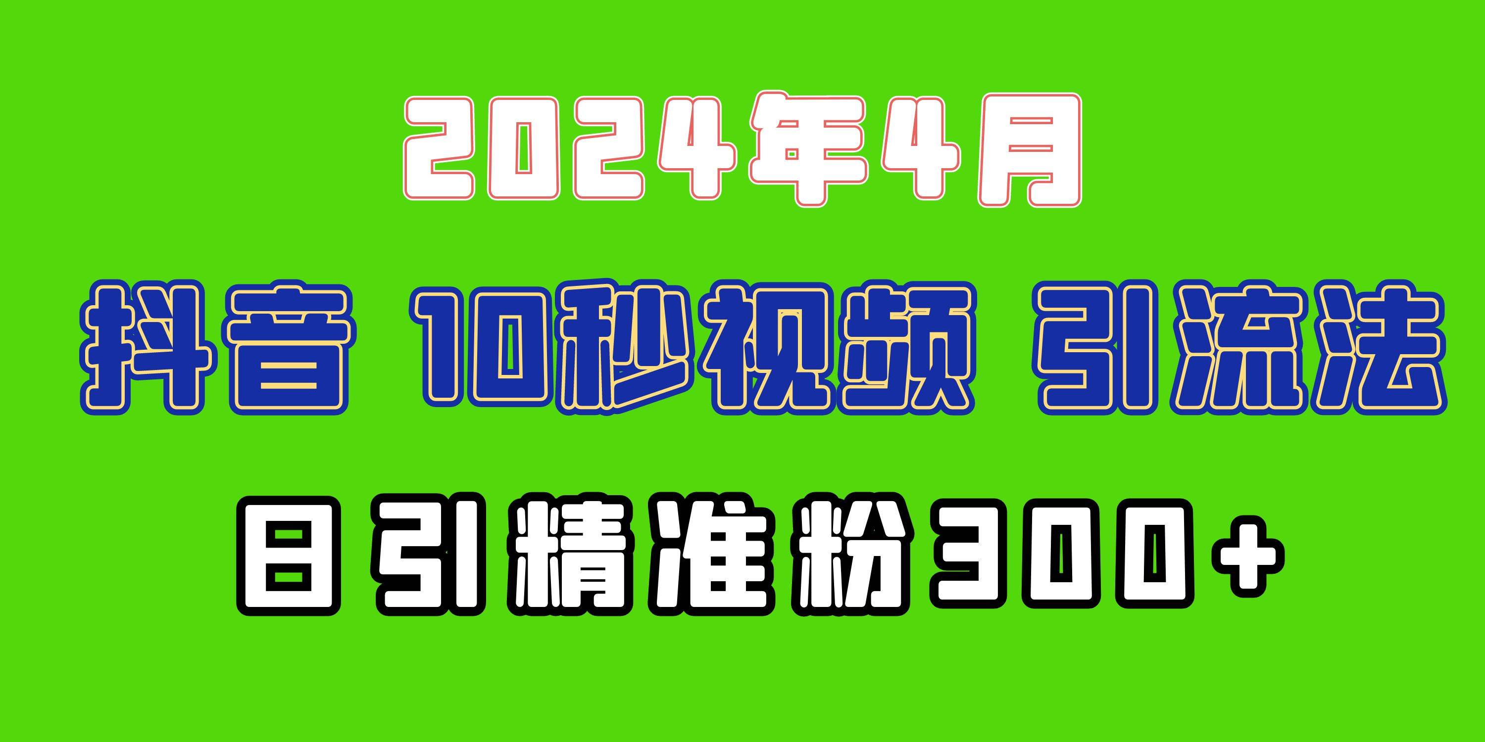 2024最新抖音豪车EOM视频方法，日引300+兼职创业粉瀚萌资源网-网赚网-网赚项目网-虚拟资源网-国学资源网-易学资源网-本站有全网最新网赚项目-易学课程资源-中医课程资源的在线下载网站！瀚萌资源网