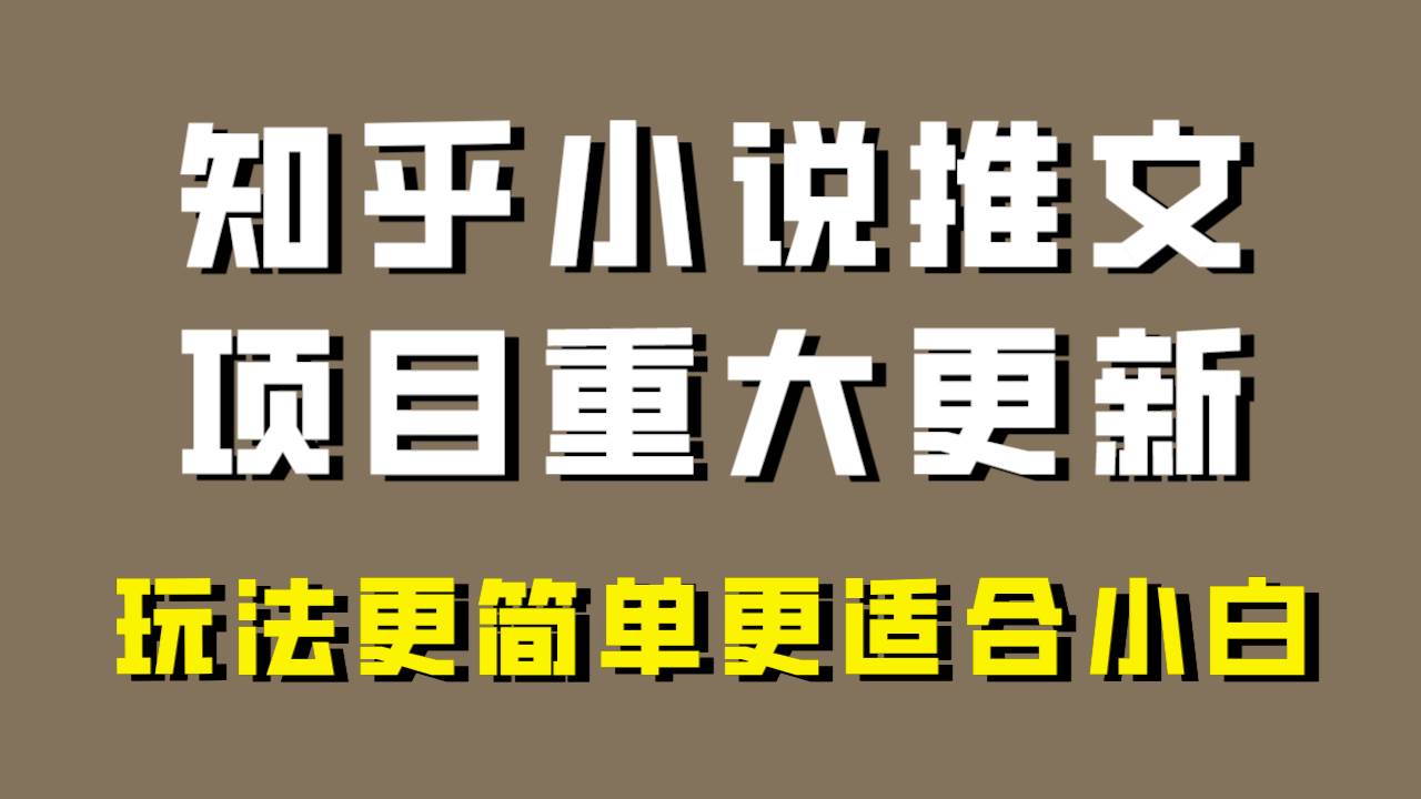 小说推文项目大更新，玩法更适合小白，更容易出单，年前没项目的可以操作！瀚萌资源网-网赚网-网赚项目网-虚拟资源网-国学资源网-易学资源网-本站有全网最新网赚项目-易学课程资源-中医课程资源的在线下载网站！瀚萌资源网