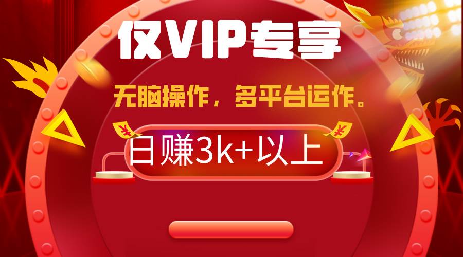 2024年最新一键多平台带货,这么简单无脑的操作日入3k+你玩过吗?几分钟…瀚萌资源网-网赚网-网赚项目网-虚拟资源网-国学资源网-易学资源网-本站有全网最新网赚项目-易学课程资源-中医课程资源的在线下载网站!瀚萌资源网