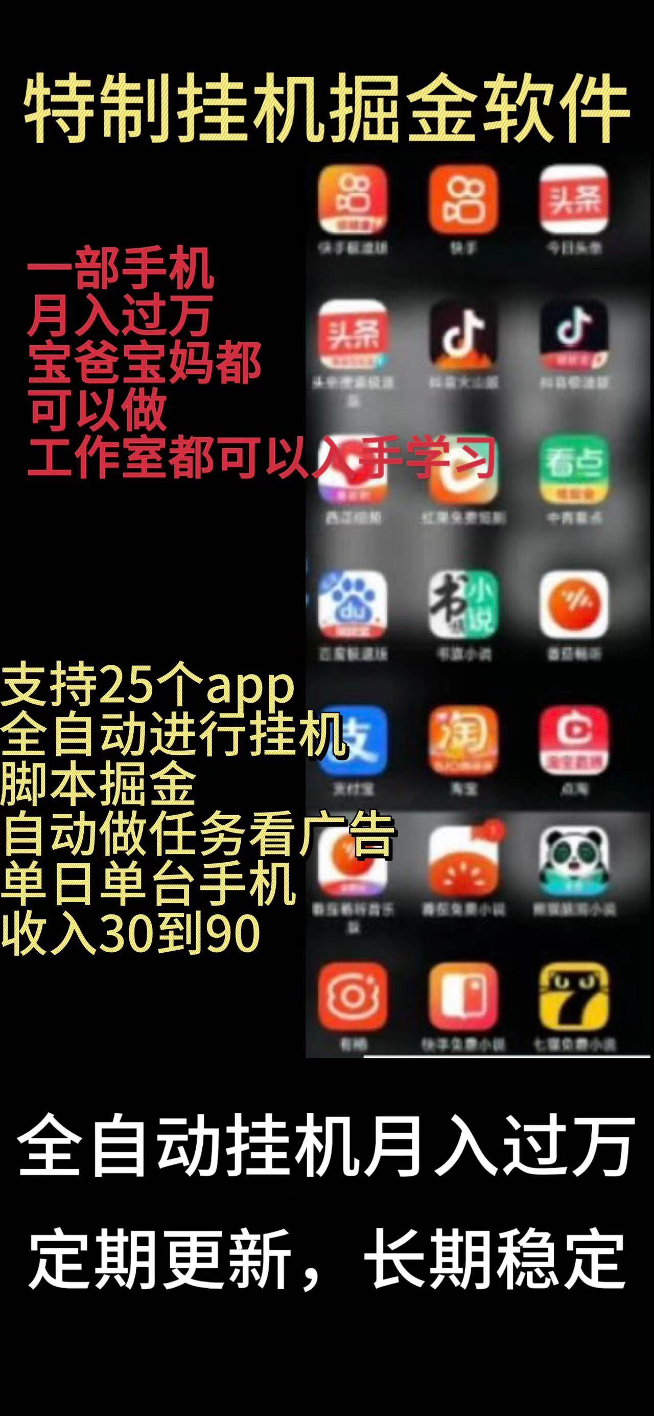 靠挂机月入过万，纯挂机适合宝爸宝妈学生党操作，24小时无脑挂机单机一…瀚萌资源网-网赚网-网赚项目网-虚拟资源网-国学资源网-易学资源网-本站有全网最新网赚项目-易学课程资源-中医课程资源的在线下载网站！瀚萌资源网