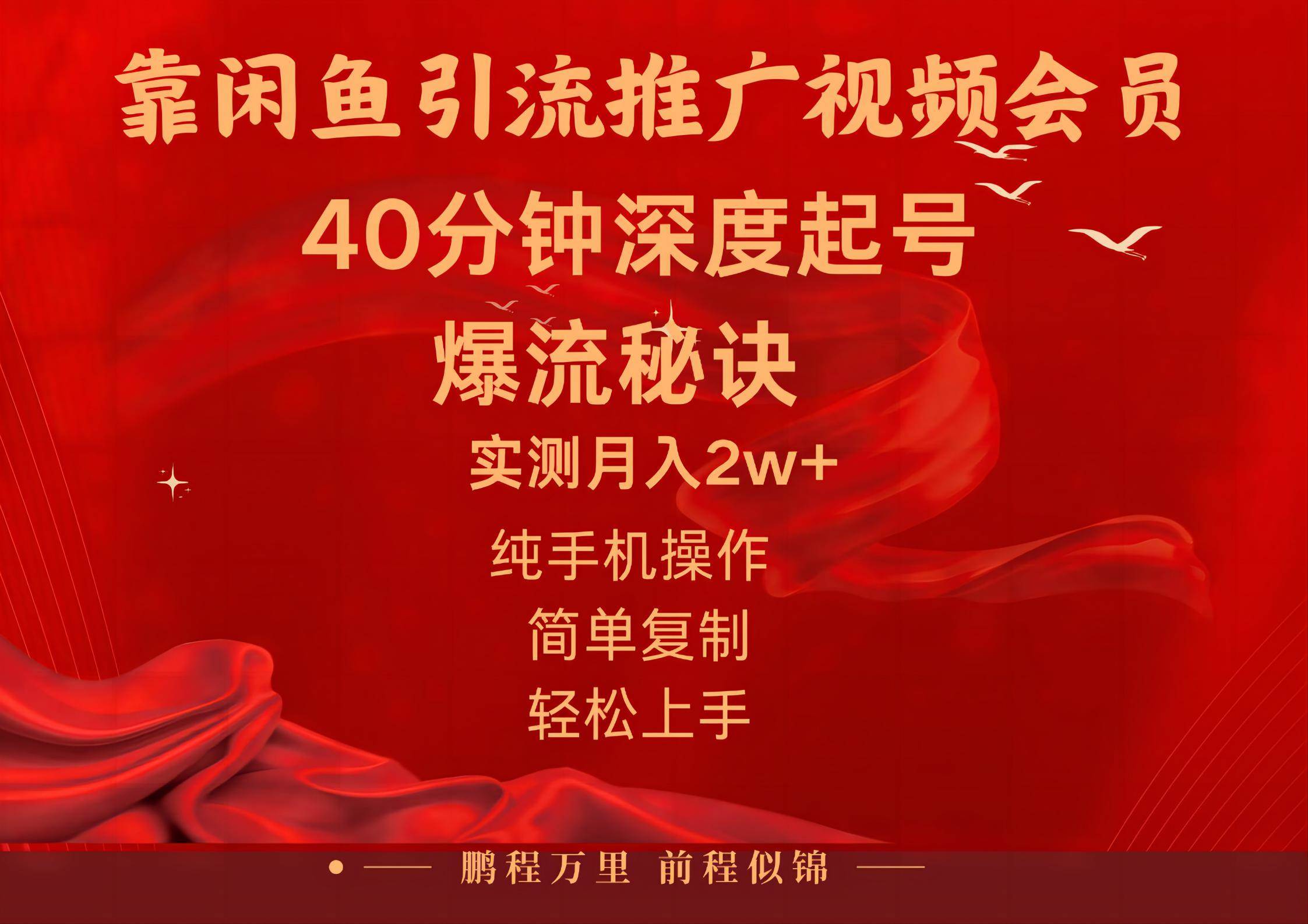 闲鱼暴力引流推广视频会员，能做到日入2W+，操作简单瀚萌资源网-网赚网-网赚项目网-虚拟资源网-国学资源网-易学资源网-本站有全网最新网赚项目-易学课程资源-中医课程资源的在线下载网站！瀚萌资源网