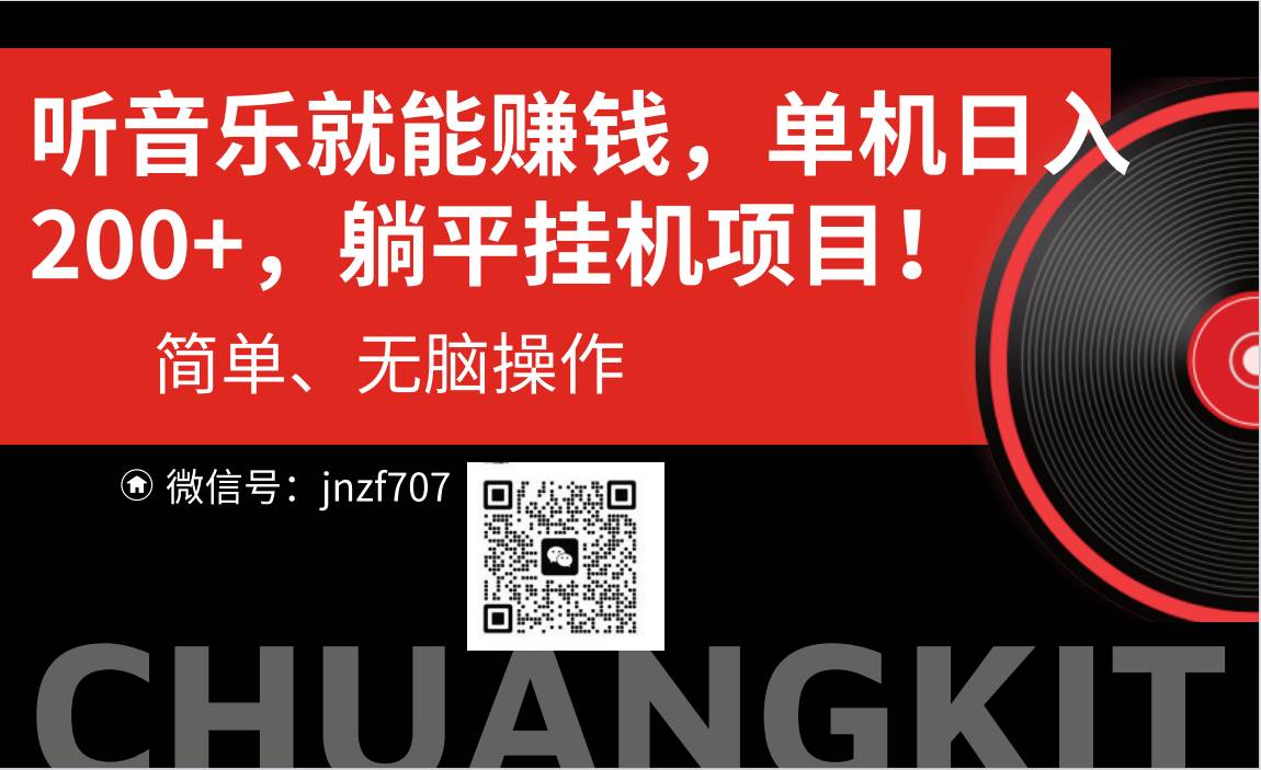 听音乐就能赚钱，每日单机200+瀚萌资源网-网赚网-网赚项目网-虚拟资源网-国学资源网-易学资源网-本站有全网最新网赚项目-易学课程资源-中医课程资源的在线下载网站！瀚萌资源网