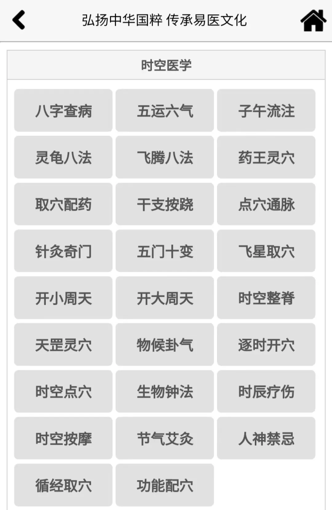 图片[2]瀚萌资源网-网赚网-网赚项目网-虚拟资源网-国学资源网-易学资源网-本站有全网最新网赚项目-易学课程资源-中医课程资源的在线下载网站！《时空医学App》：一个无任何广告，完全免费的国学软件，后悔没早点发现！瀚萌资源网-网赚网-网赚项目网-虚拟资源网-国学资源网-易学资源网-本站有全网最新网赚项目-易学课程资源-中医课程资源的在线下载网站！瀚萌资源网