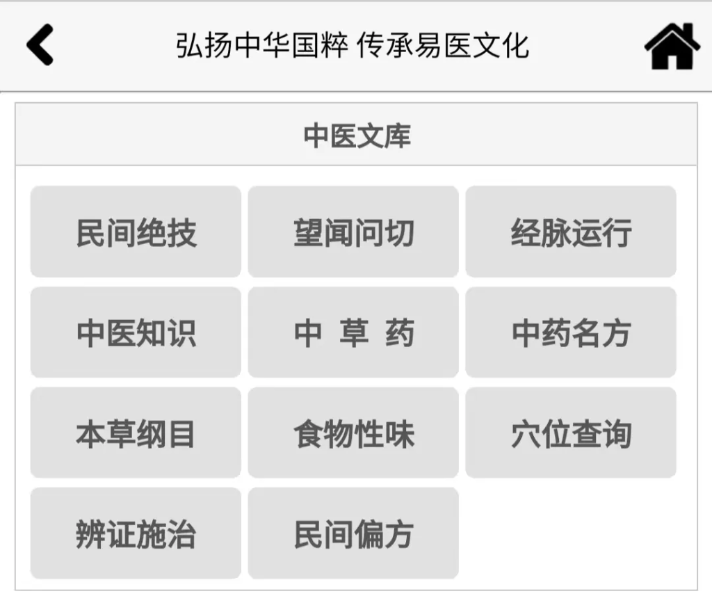 图片[6]瀚萌资源网-网赚网-网赚项目网-虚拟资源网-国学资源网-易学资源网-本站有全网最新网赚项目-易学课程资源-中医课程资源的在线下载网站！《时空医学App》：一个无任何广告，完全免费的国学软件，后悔没早点发现！瀚萌资源网-网赚网-网赚项目网-虚拟资源网-国学资源网-易学资源网-本站有全网最新网赚项目-易学课程资源-中医课程资源的在线下载网站！瀚萌资源网