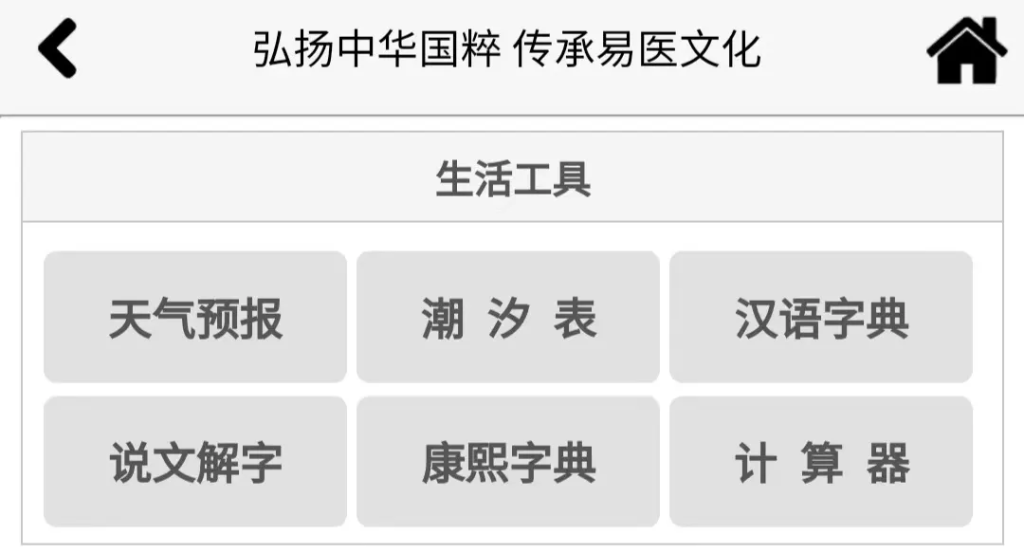 图片[7]瀚萌资源网-网赚网-网赚项目网-虚拟资源网-国学资源网-易学资源网-本站有全网最新网赚项目-易学课程资源-中医课程资源的在线下载网站！《时空医学App》：一个无任何广告，完全免费的国学软件，后悔没早点发现！瀚萌资源网-网赚网-网赚项目网-虚拟资源网-国学资源网-易学资源网-本站有全网最新网赚项目-易学课程资源-中医课程资源的在线下载网站！瀚萌资源网