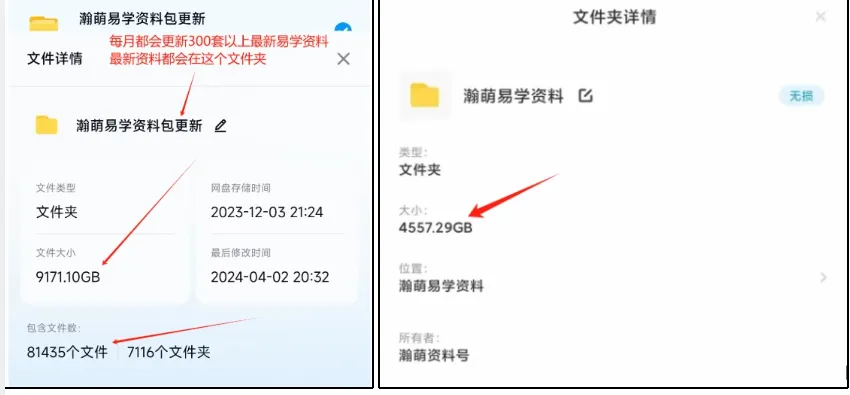 图片[8]-【加入会员必看】2024年4月 年费会员详细介绍及 网盘群资料容量展示