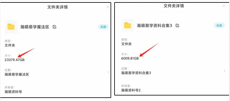 图片[9]-【加入会员必看】2024年4月 年费会员详细介绍及 网盘群资料容量展示