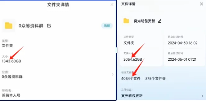 图片[11]-【加入会员必看】2024年4月 年费会员详细介绍及 网盘群资料容量展示