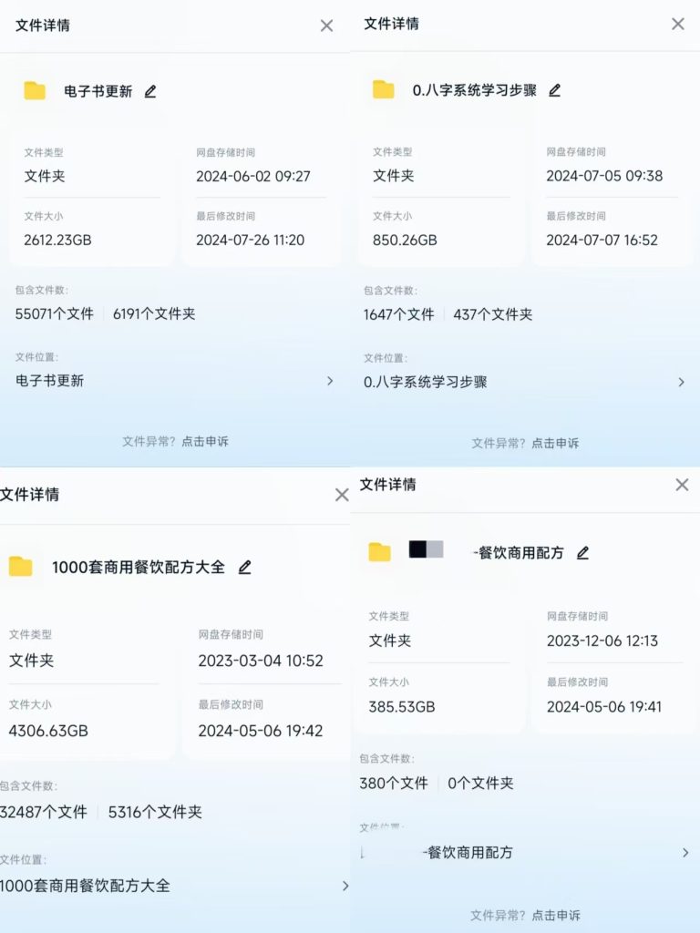 图片[18]-【加入会员必看】2024年4月 年费会员详细介绍及 网盘群资料容量展示