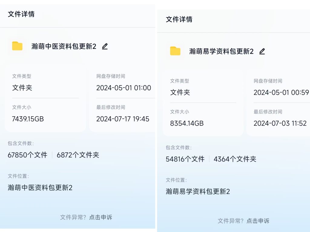 图片[5]-【加入会员必看】2024年4月 年费会员详细介绍及 网盘群资料容量展示