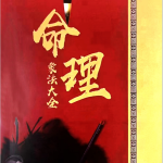 《八字命理像法大全》瀚萌资源网-网赚网-网赚项目网-虚拟资源网-国学资源网-易学资源网-本站有全网最新网赚项目-易学课程资源-中医课程资源的在线下载网站！瀚萌资源网