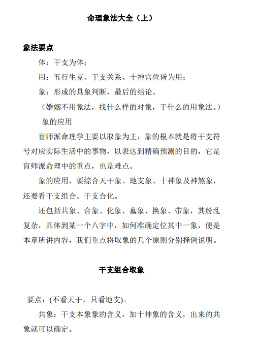 图片[2]-《八字命理像法大全》-瀚萌资源网